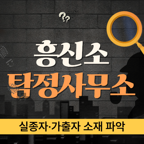 실종자·가출자 소재 파악