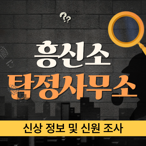 신상 정보 및 신원 조사